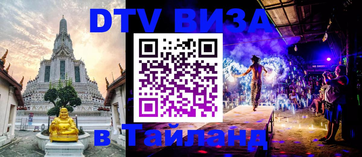Цены на DTV визу в Таиланд — пакеты услуг, достаточно даже паспорта - Балашиха  19.11.2025 